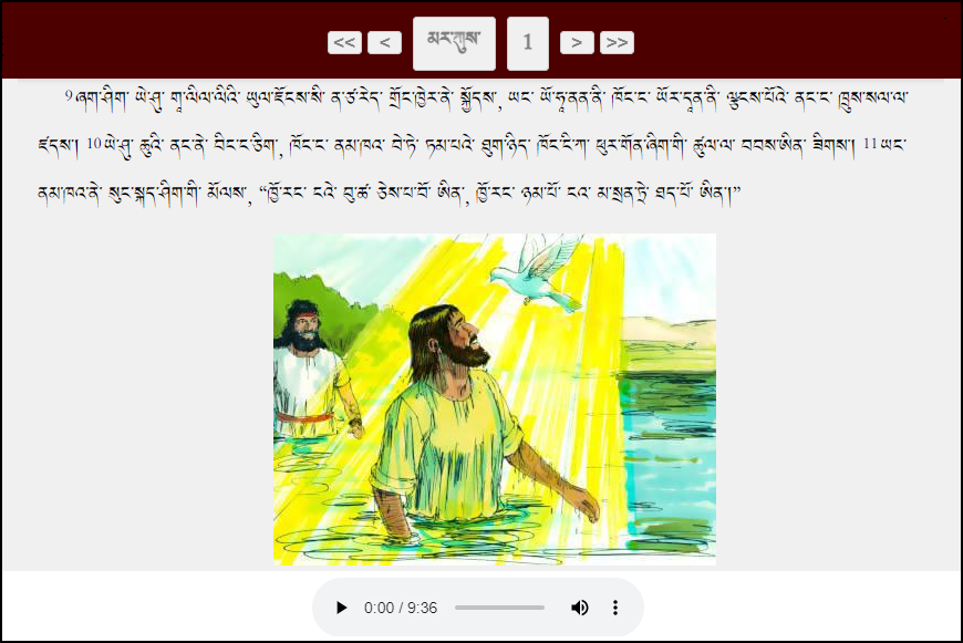 Scripture app screenshot